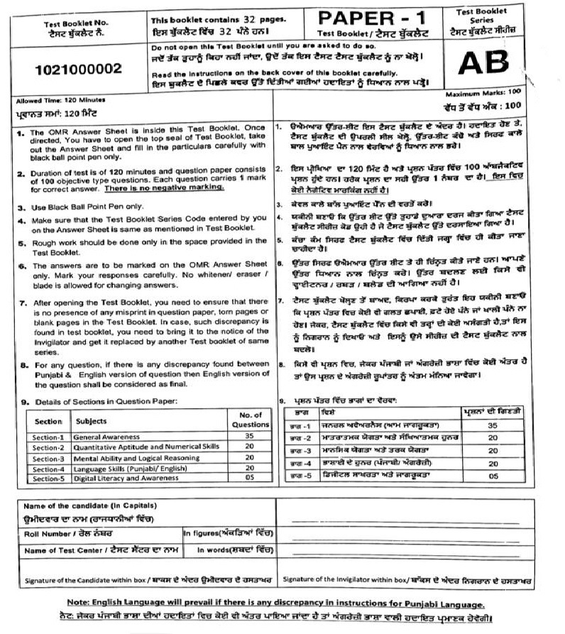 PUNJAB POLICE CONSTABLE PREVIOUS YEAR QUESTION PAPER