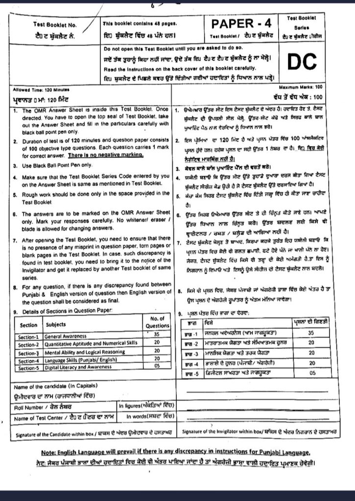 PUNJAB POLICE CONSTABLE PREVIOUS YEAR QUESTION PAPER - 4
