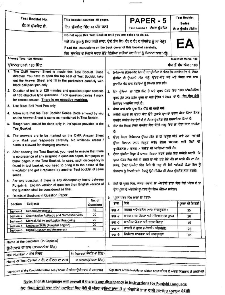PUNJAB POLICE CONSTABLE PREVIOUS YEAR QUESTION PAPER 2021